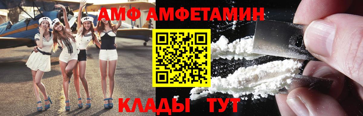 Amphetamine  АМФ 98%  Вход с VPN  Городец 