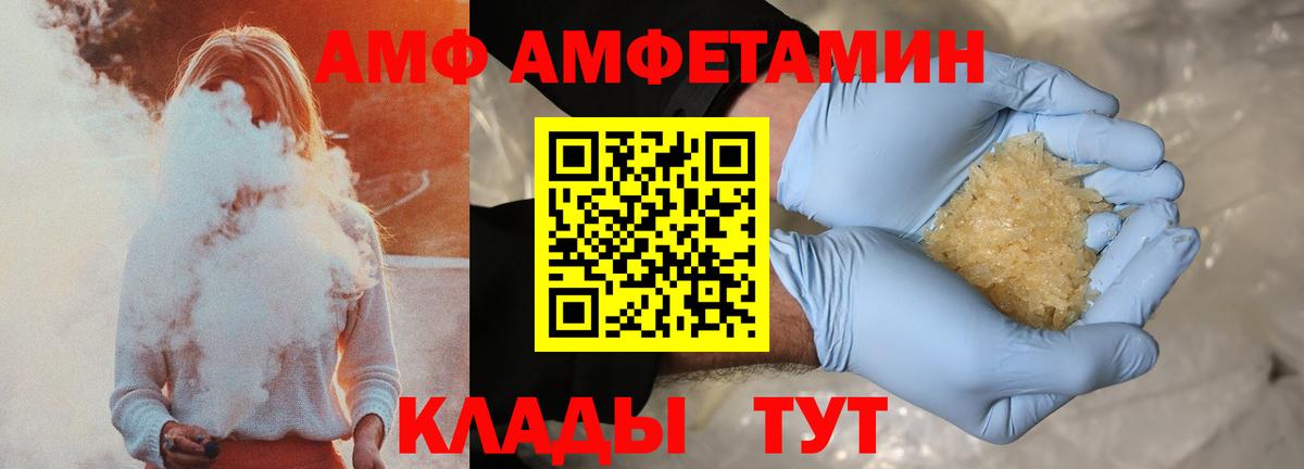 АМФ VHQ Городец