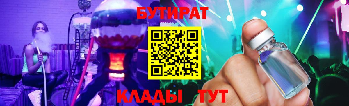 БУТИРАТ бутик  Вход с VPN  Городец 