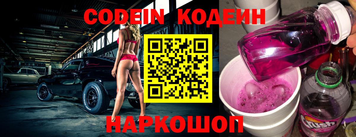 Кодеиновый сироп Lean напиток Lean (лин) Городец