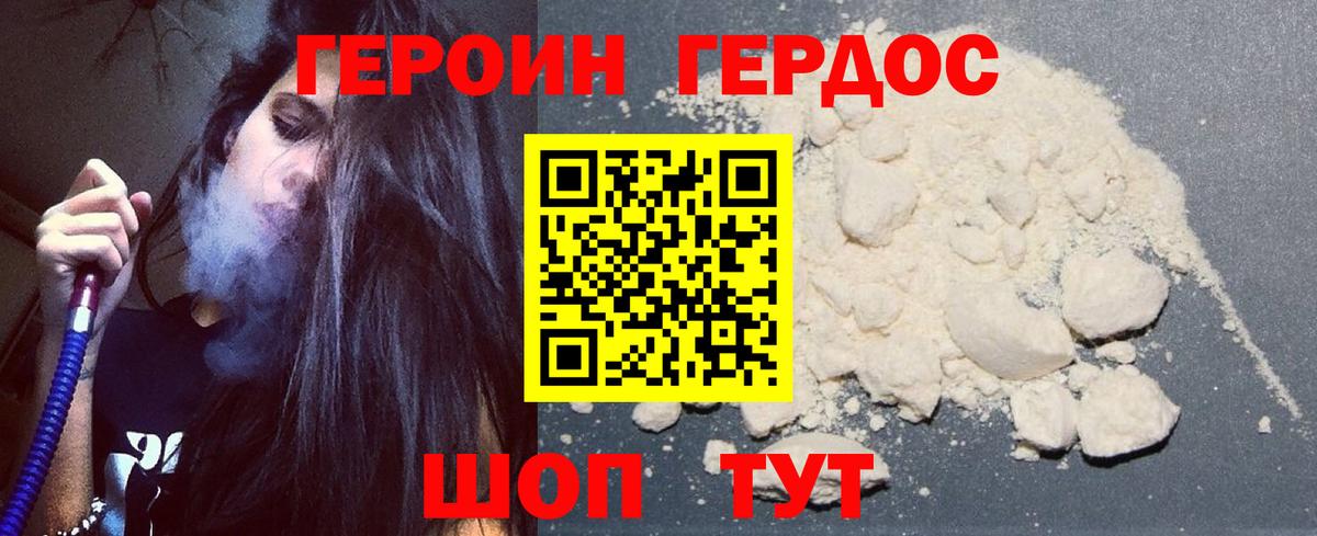 Героин  Вход с VPN  Городец  ГЕРОИН Афган 