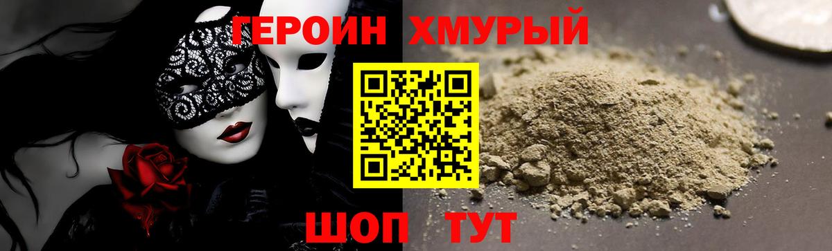 Героин белый Городец