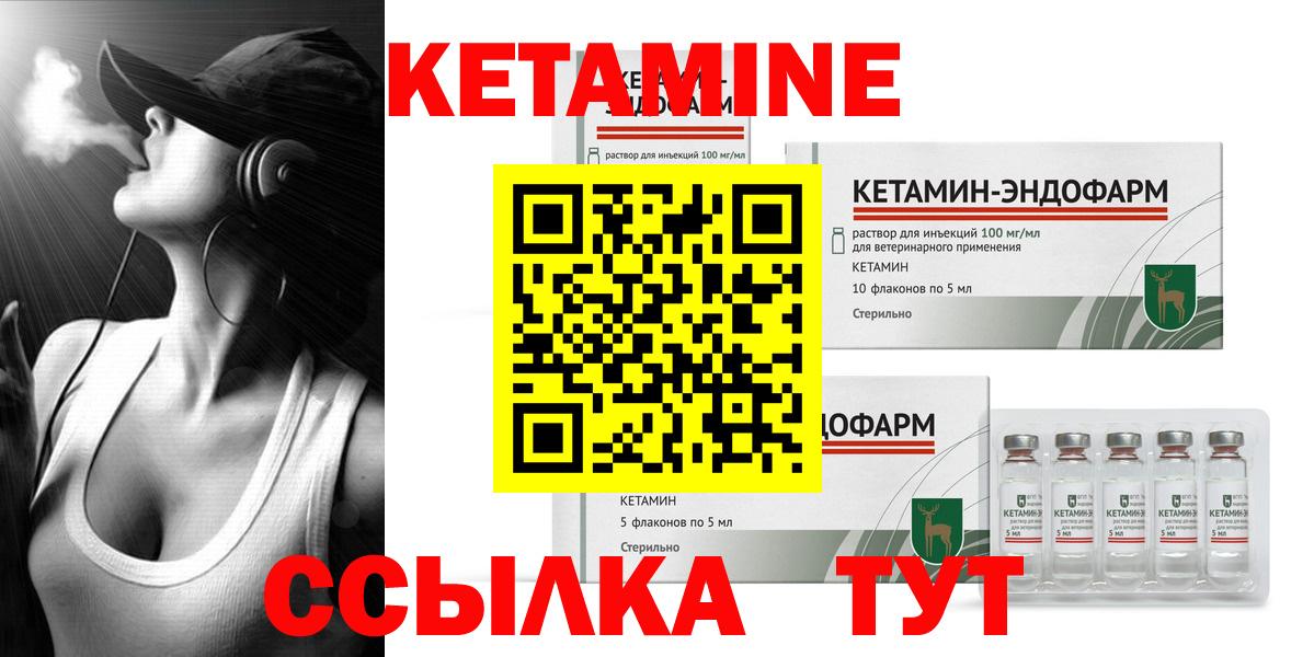 КЕТАМИН VHQ  Кетамин VHQ  Вход с VPN  Городец 