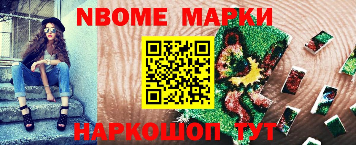Марки N-bome 1,8мг Городец