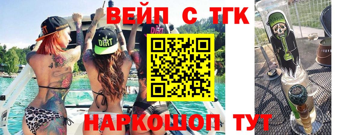 ТГК вейп с тгк  Вход с VPN  Городец 